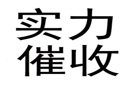 追讨欠款：如何向借款人提起诉讼